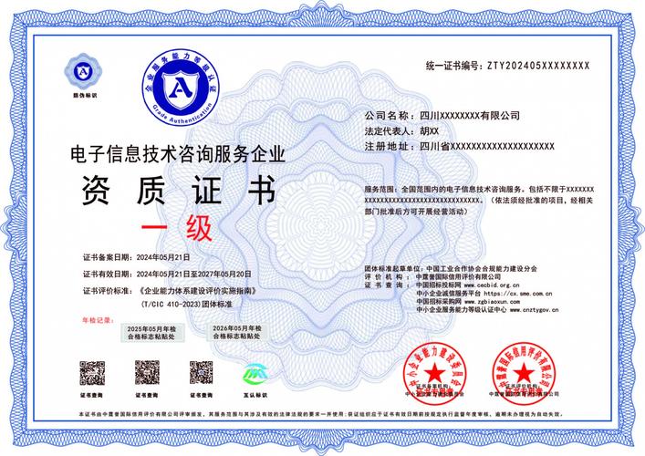 电子信息技术咨询服务企业资质办理要求及资料指南