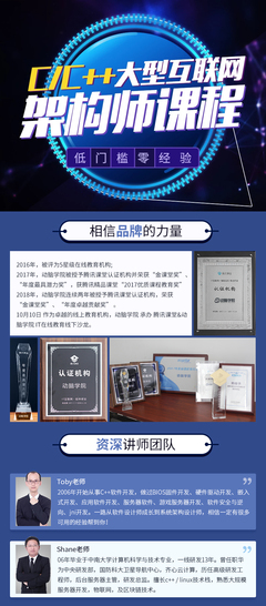 C/C++ Linux服务器开发与后台服务架构 动脑学院技术咨询与技术服务详解